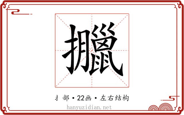 𢺎