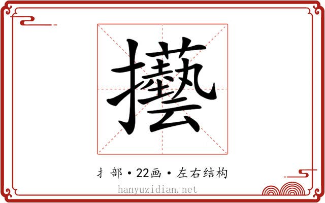 𢺐