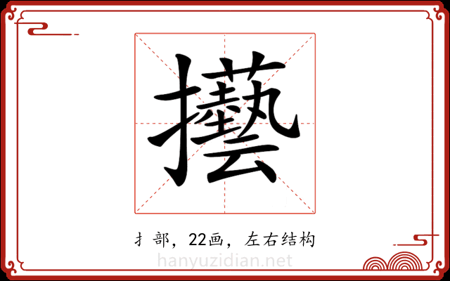 𢺐