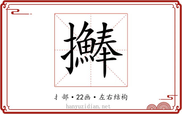 𢺒