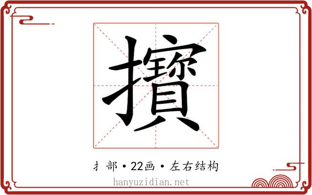 𢺔
