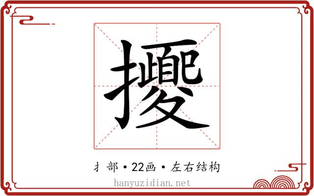 𢺕