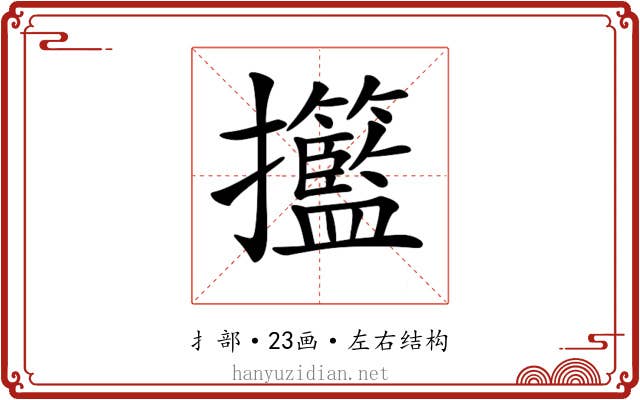 𢺙