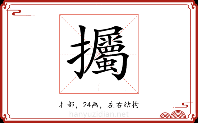 𢺡