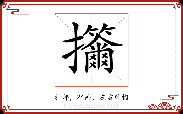 𢺣