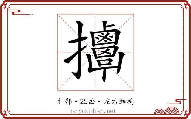 𢺬
