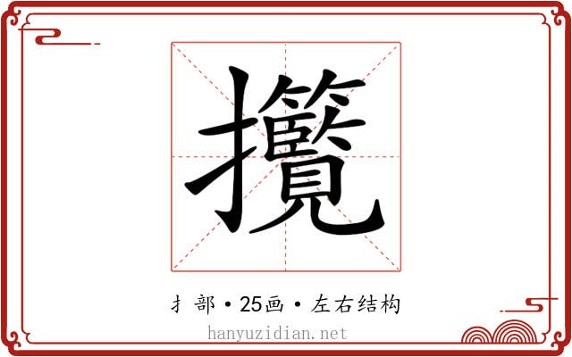 𢺮