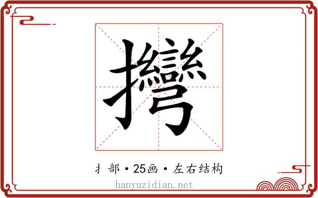 𢺯
