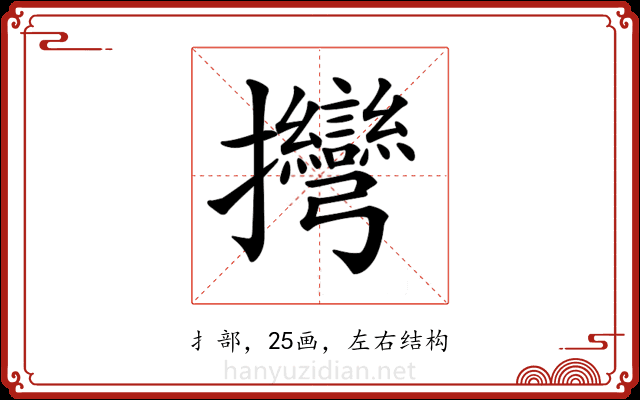 𢺯