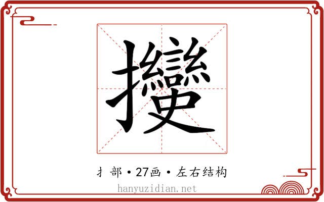 𢺲