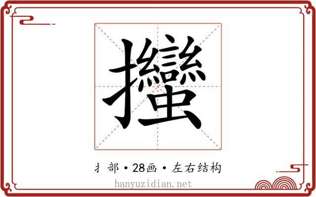 𢺳 𢺳