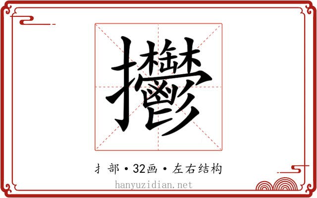 𢺴