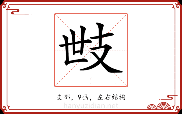 𢺿