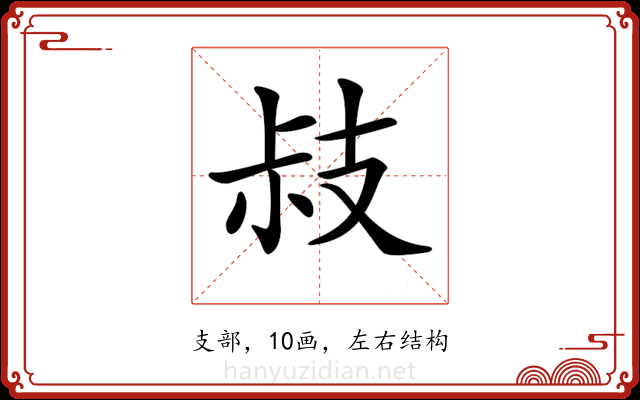 𢻃