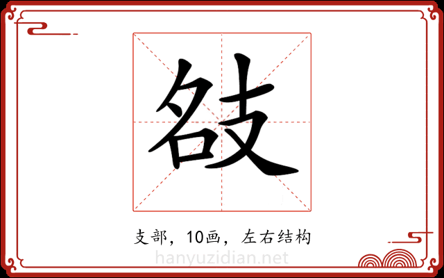 𢻇