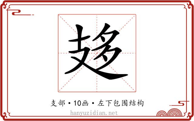 𢻈