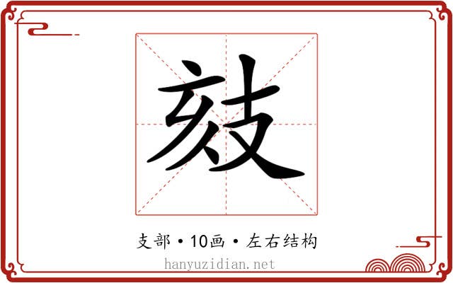 𢻉
