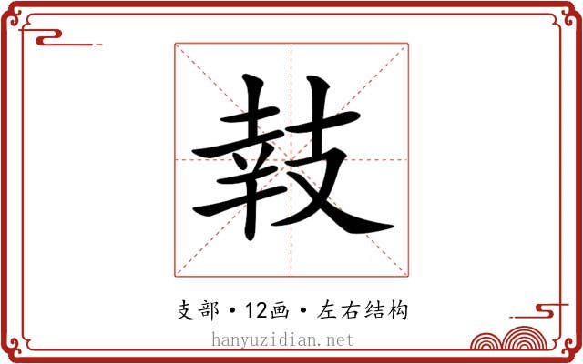 𢻏