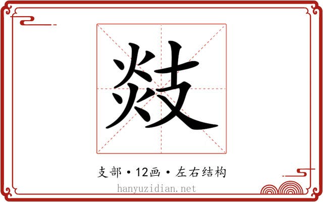 𢻑
