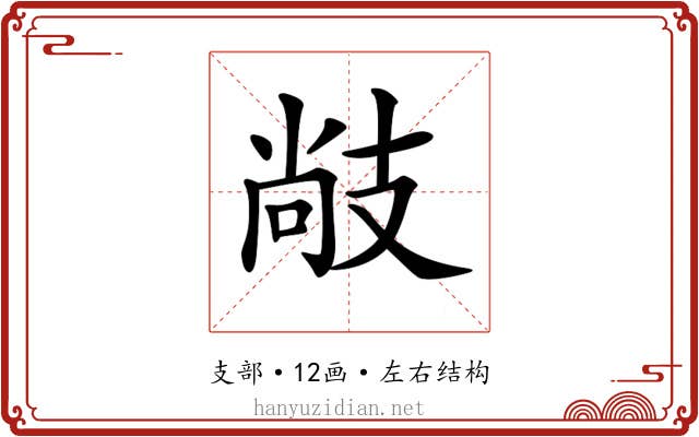 𢻒