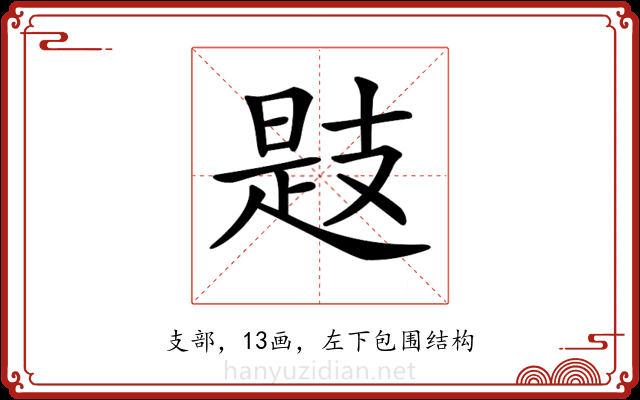𢻖