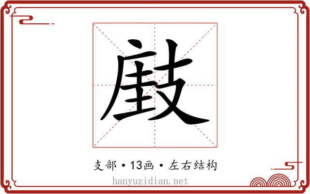 𢻘