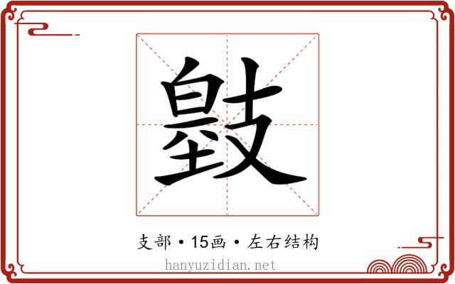 𢻞