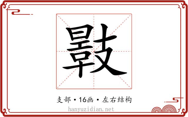 𢻣
