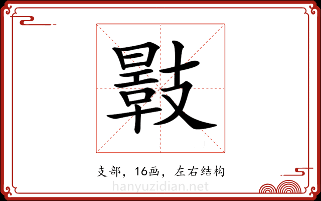 𢻣