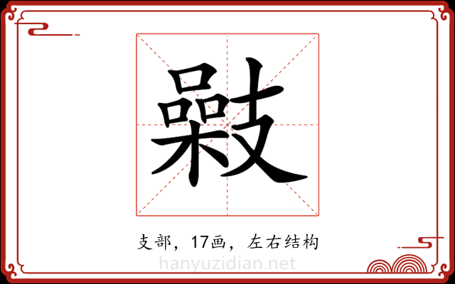 𢻥