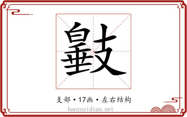 𢻩