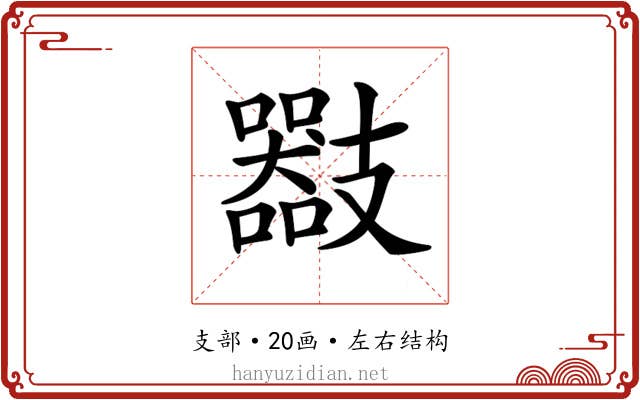 𢻪
