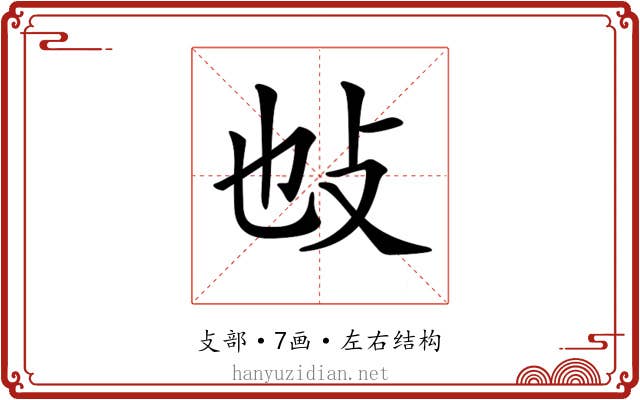 𢻫