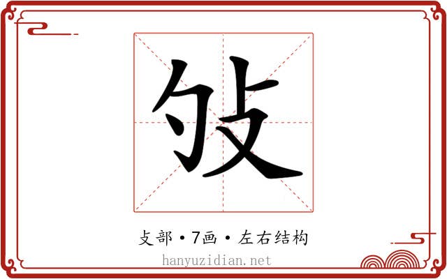 𢻭