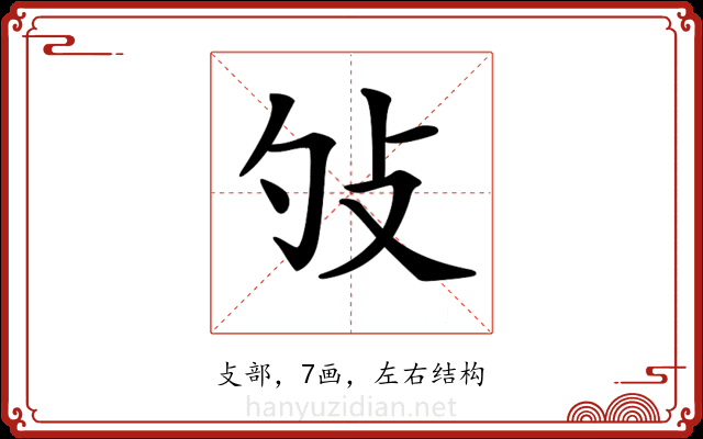 𢻭