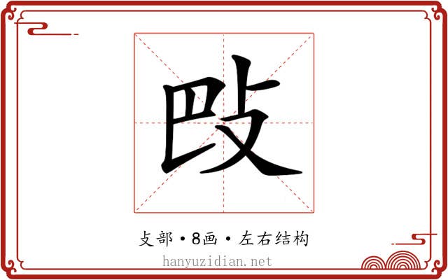 𢻷