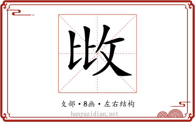 𢻹 𢻹