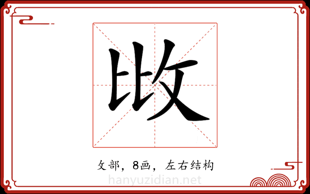 𢻹 𢻹