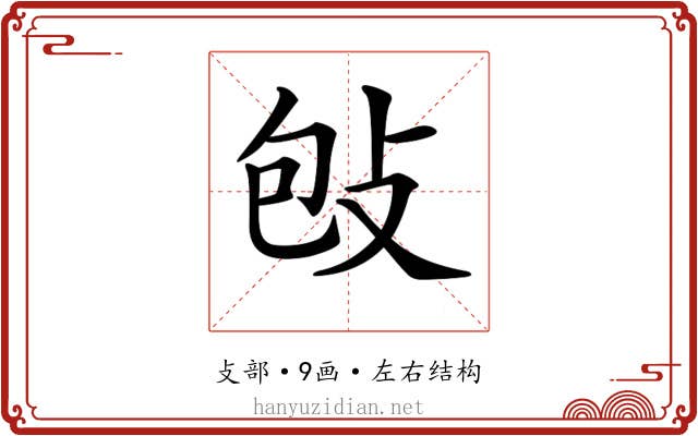 𢼌