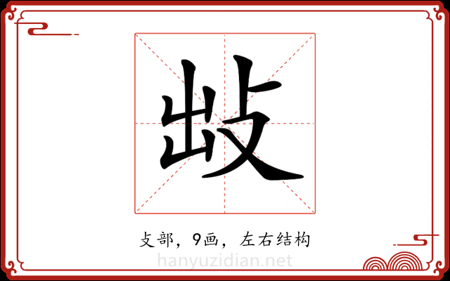 𢼍