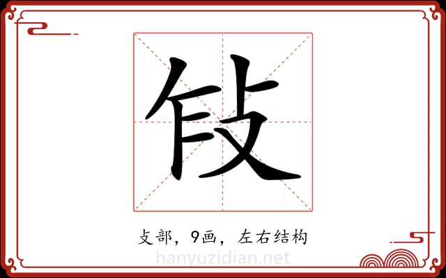 𢼎