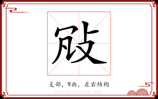 𢼐