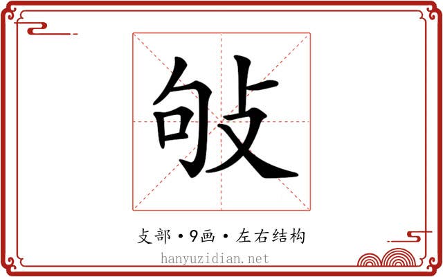 𢼒