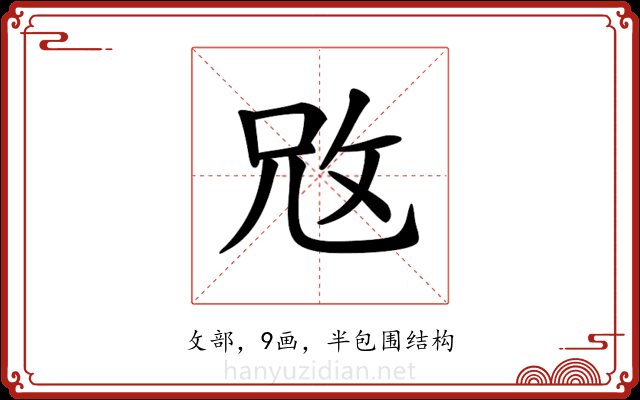 𢼙