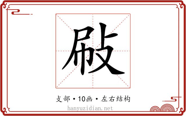 𢼞