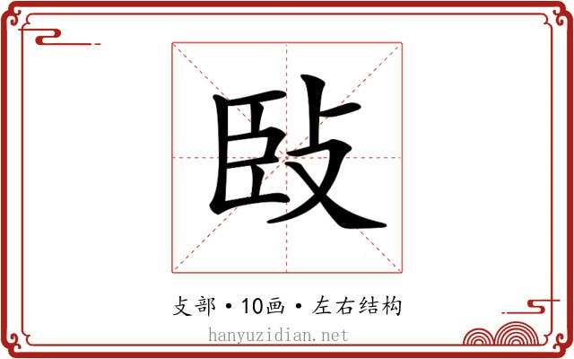 𢼧