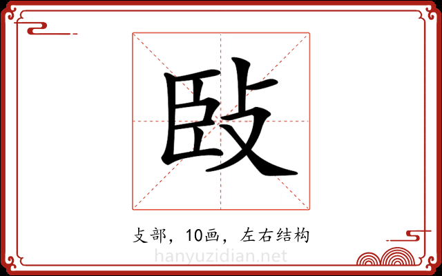 𢼧
