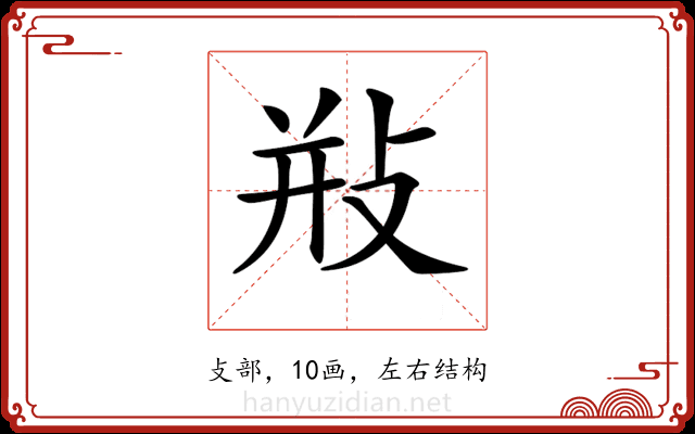 𢼩