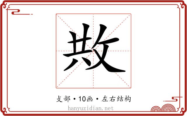 𢼭