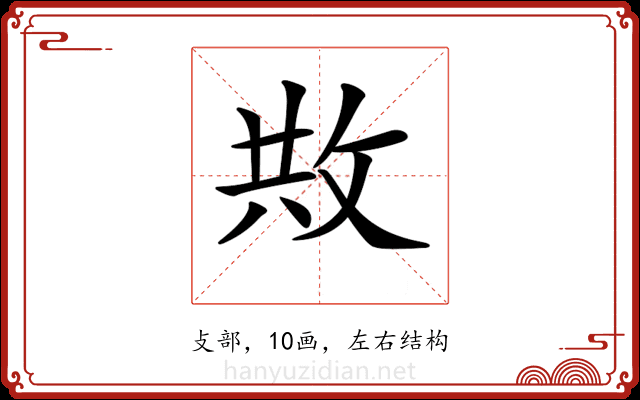 𢼭
